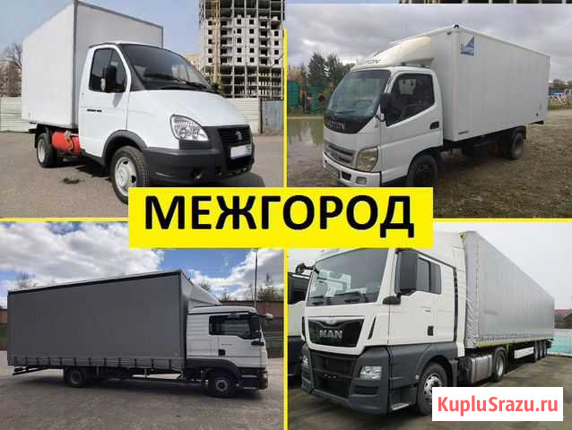 Грузоперевозки межгород Переезды по России Рязань - изображение 1