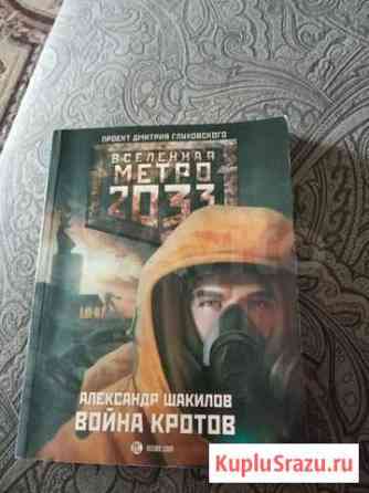 Метро 2033 Дзержинск