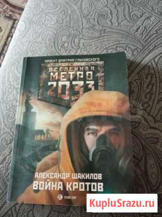 Метро 2033 Дзержинск - изображение 1