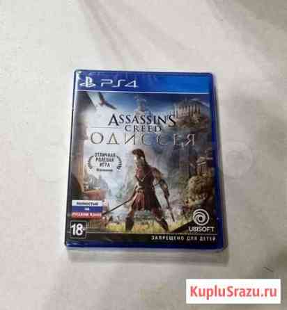 Assassins  одисея  PS/4 Батайск