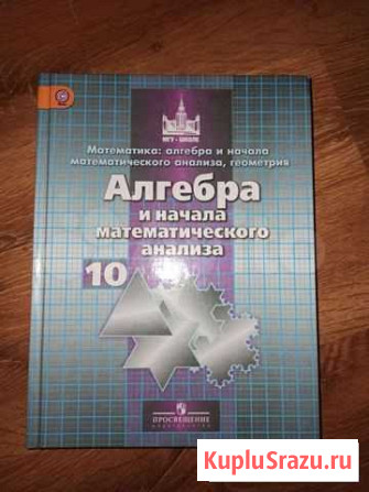 Алгебра и начала математического анализа 10 класс Пятигорск - изображение 1