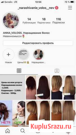 Наращивание волос Невинномысск - изображение 1
