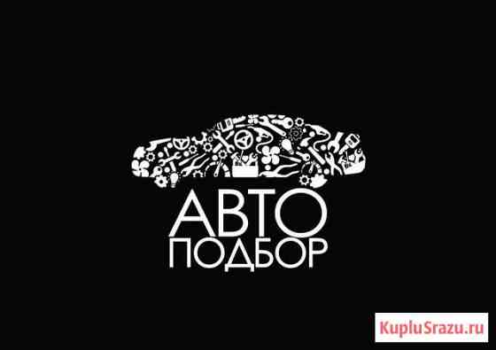 Проверка автомобиля перед покупкой с выездом Саранск