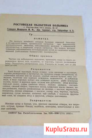 Медицинская памятка 1956 г Каменск-Шахтинский - изображение 1