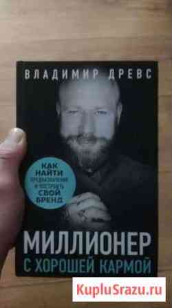 Книга Владимир Древс Обнинск