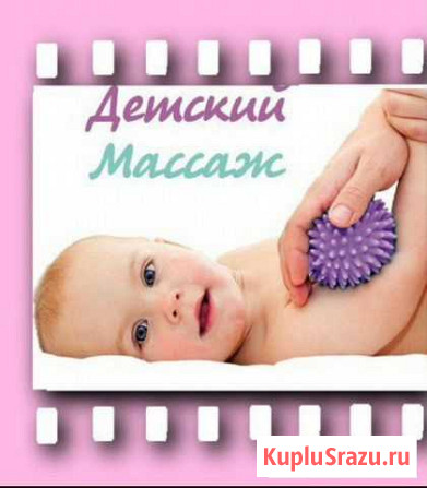 Детский массаж Волжск - изображение 1