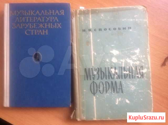 Учебники и книги по музыке для муз.колледжей Дедовск - изображение 1