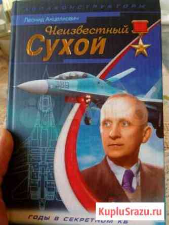 Военно исторические книги Энгельс