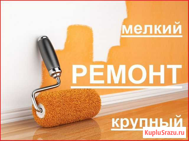 Все виды работ, частные мастера Хабаровск - изображение 1