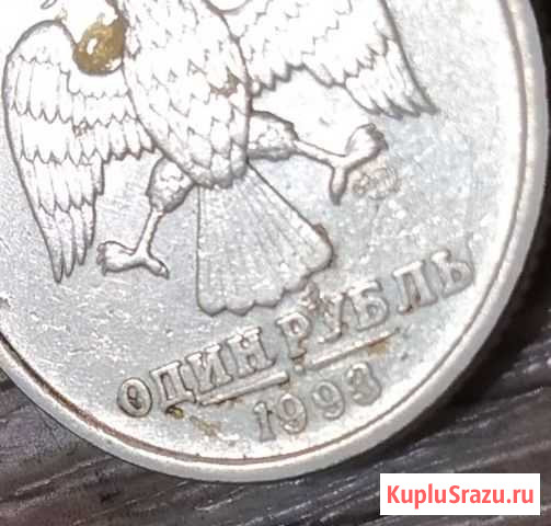 1 рубль 1993, переделка с 1998 Спмд Бессоновка - изображение 1