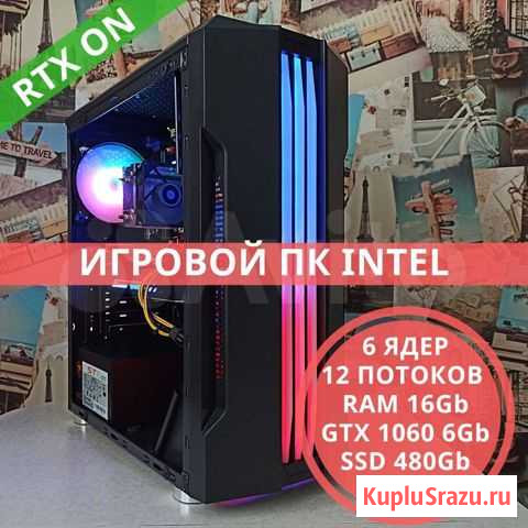 Игровой пк Intel E5 2640 / GTX 1060 6Gb Чебоксары - изображение 1