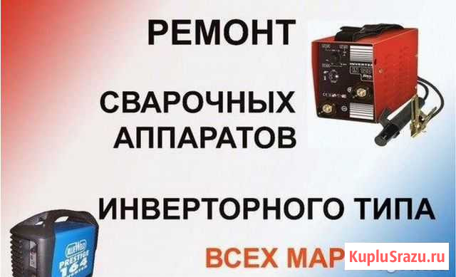 Ремонт сварочных инвекторов Биробиджан - изображение 1