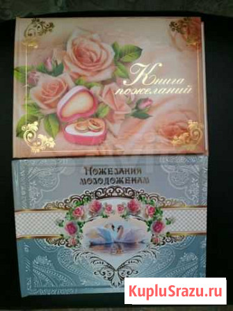 Книга пожеланий Зеленокумск - изображение 1