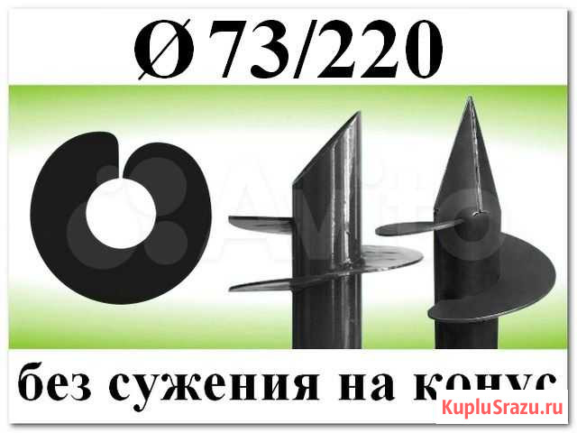 Лопасти для винтовых свай d73 из трубы нкт вн.d220 Санкт-Петербург - изображение 1