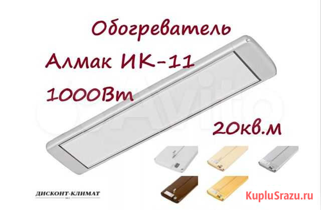 Обогреватель инфракрасный Алмак ик 11 Новосибирск - изображение 1