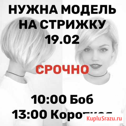 Модель на стрижку бесплатно Санкт-Петербург - изображение 1