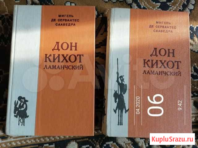Книги Дон Кихот Сервантес Рубцовск - изображение 1