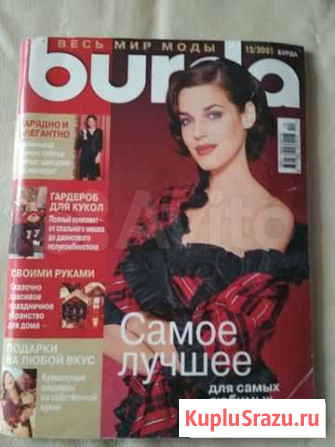 Журнал burda Воскресенск - изображение 1