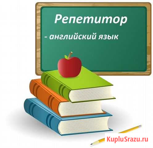 Репетитор английского языка Коломна - изображение 1