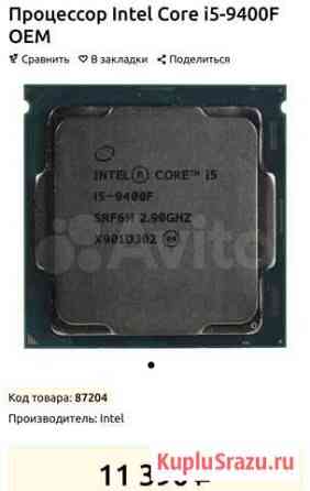 Intel core i5 9400f Махачкала