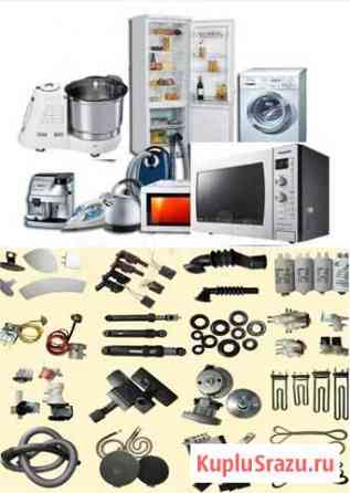 Запчасти для стиральных машин, электропечей Новокузнецк