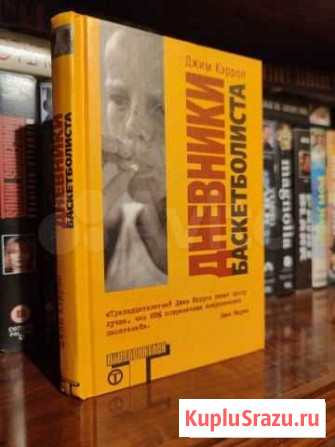 Редкие книги, Дневники Баскетболиста,Пьер Гийота Ухта - изображение 1