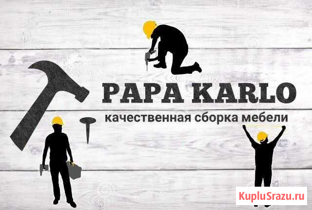 Сборка и Разборка мебели Шебекино - изображение 1