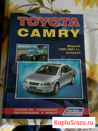 Книга по ремонту автомобиля toyota camry Бийск - изображение 1