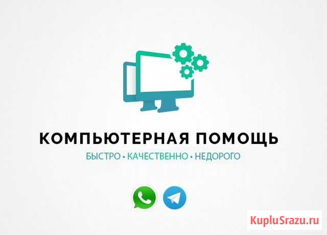 Компьютерная помощь Благовещенск - изображение 1