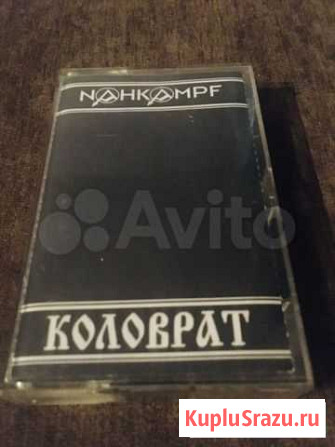 Nahkampf / Коловрат Русско-Немецкое нс Единство Водный - изображение 1