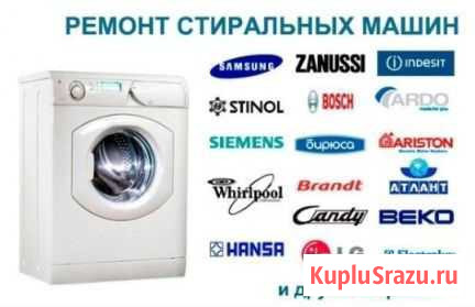 Ремонт стиральных машин Новый Уренгой - изображение 1