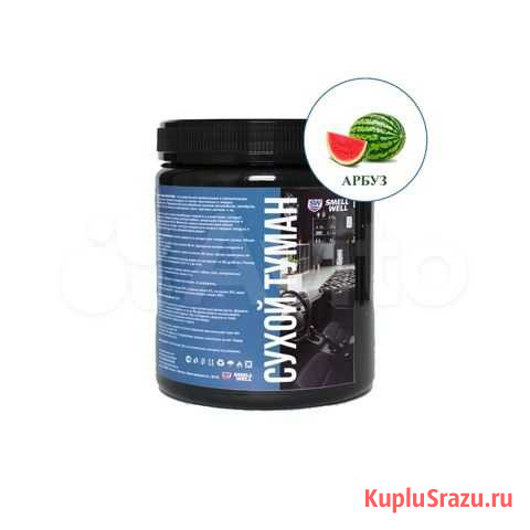 Жидкость для сухого тумана Хабаровск - изображение 1