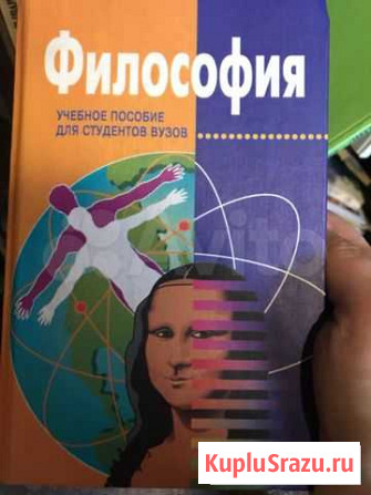 Учебник философии Бийск - изображение 1