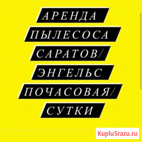 Аренда моющего пылесоса Керхер Саратов - изображение 1