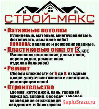 Установка окон и балконного остекления из пвх и ам Забайкальск - изображение 1