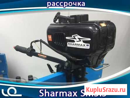 Лодочный мотор Sharmax 3.5 ligt Салаир - изображение 1