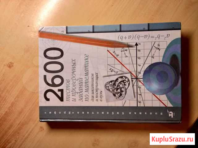 Учебник по математике Воркута - изображение 1