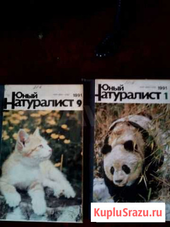 Журналы Юный натуралист, СССР Хабаровск - изображение 1