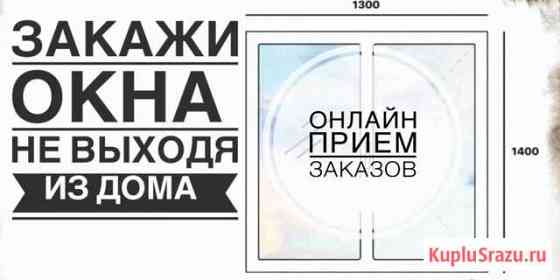 Окна пвх для дачи Новокузнецк