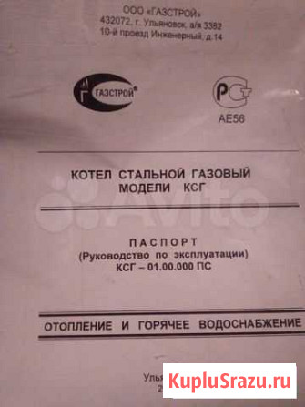 Котел стальной газовый напольный ксг Шумиха - изображение 1