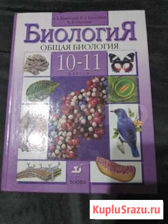 Биология. Общая биология Йошкар-Ола - изображение 1
