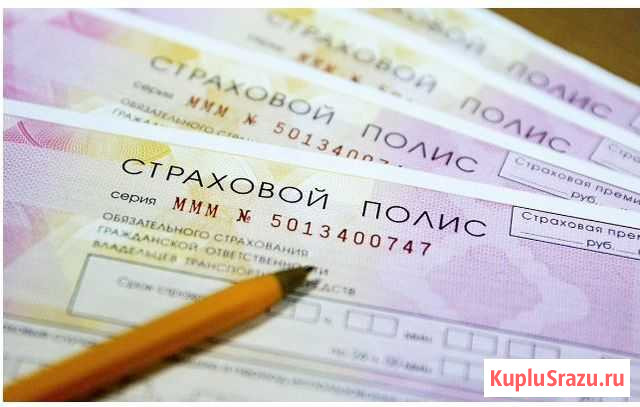 Осаго Смоленск - изображение 1