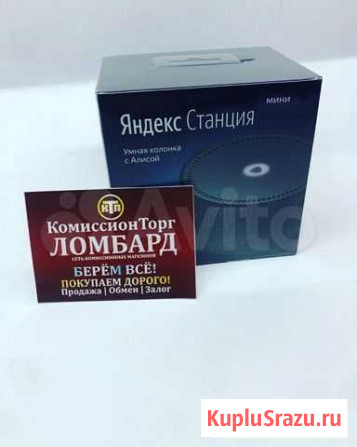Яндекс станция мини Горно-Алтайск - изображение 1