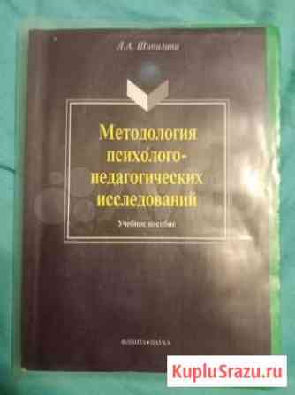 Методология психолог-педагогических исследований Ижевск