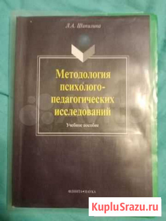 Методология психолог-педагогических исследований Ижевск - изображение 1