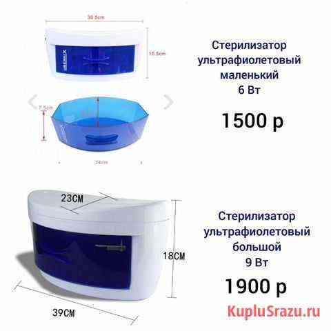 Стерилизатор germix ZX-508 9Вт/UV белый Барнаул