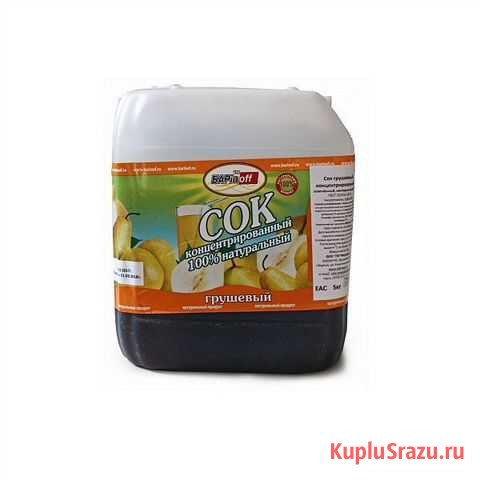 Сок концентрированный Усолье-Сибирское - изображение 1