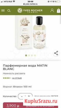 Парфюм ив Роше Нижний Тагил - изображение 1