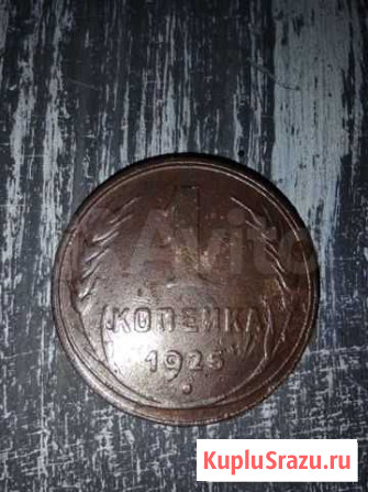 1 копейка 1925 Самара - изображение 1