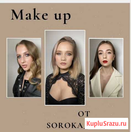 Макияж и Оформление бровей Уфа - изображение 1